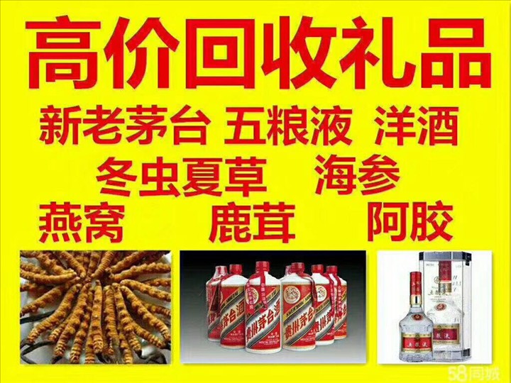 阜康回收整箱茅台回收电话（附近推荐1.6公里/今日更新）
