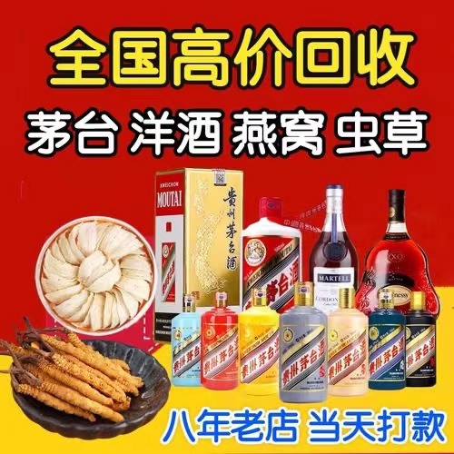 阜康聊城临清酒水回收价格哪里回收(附近上门回收茅台酒）